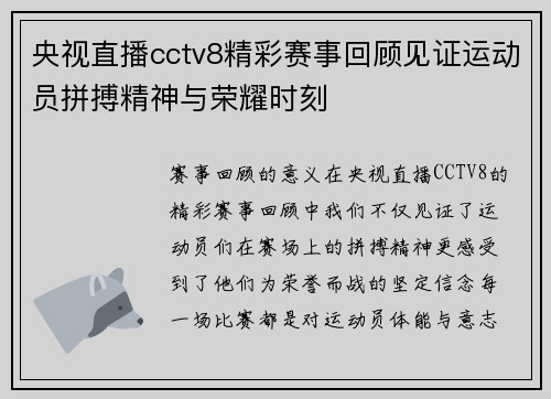 央视直播cctv8精彩赛事回顾见证运动员拼搏精神与荣耀时刻